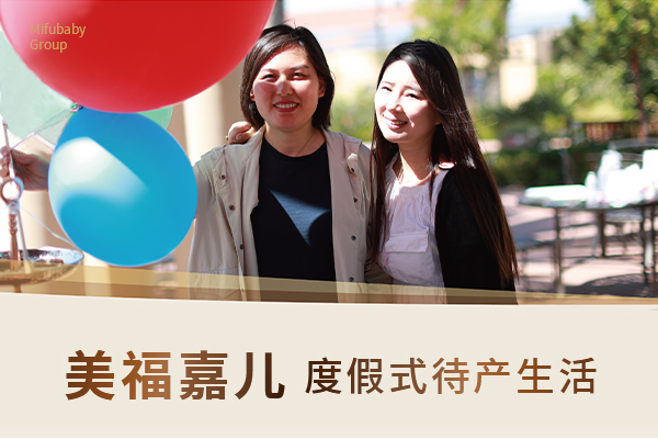 美国月子中心真实体验住过才敢说