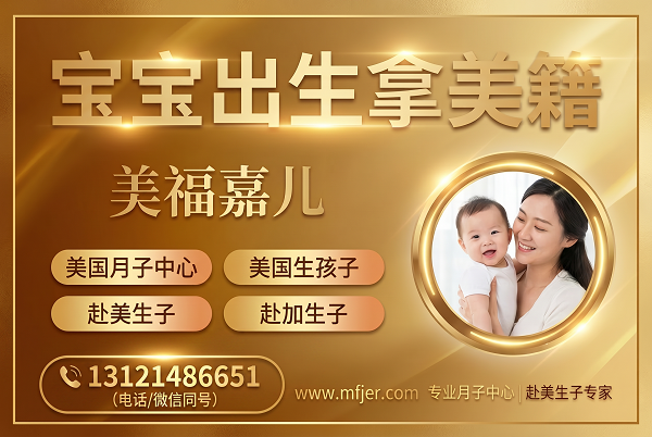 美福嘉儿直营 加拿大月子中心远离无证小作坊