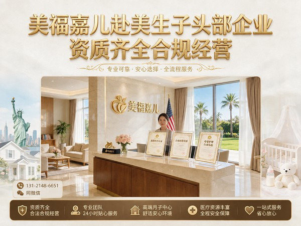 美福嘉儿多年 多伦多月子中心加宝护照续签