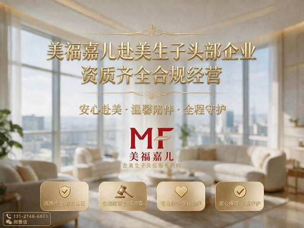 洛杉矶月子中心一对一通关指导 美福嘉儿直营 洛杉矶月子中心一对一通关指导 美福嘉儿直营